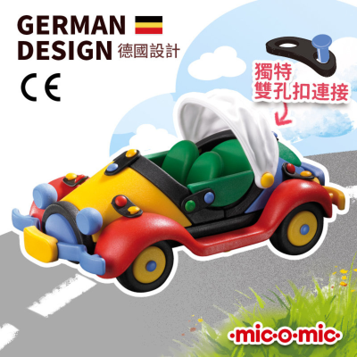 MIC-O-MIC - 白色敞篷車 | 模型車 | 立體砌圖拼裝益智玩具