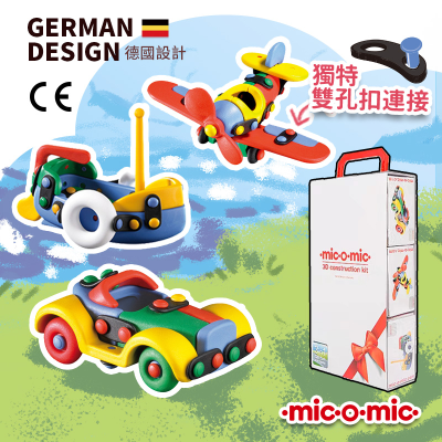 MIC-O-MIC - 海陸空三合一套裝 | 模型車 | 立體砌圖拼裝益智玩具