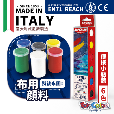 Toy Color - 創意衣服製作顏料 -  25ml x 6色教育套裝 意大利製造
