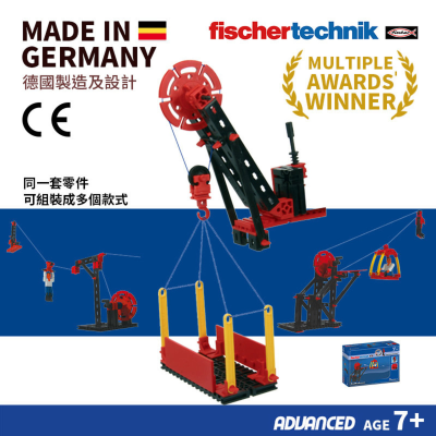 Fischertechnik - 明日工程師系列-纜車組合