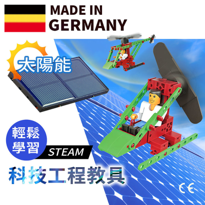 Fischertechnik STEM教育 - 明日工程師系列 - 太陽能組合 | LEGO立體拼圖積木玩具